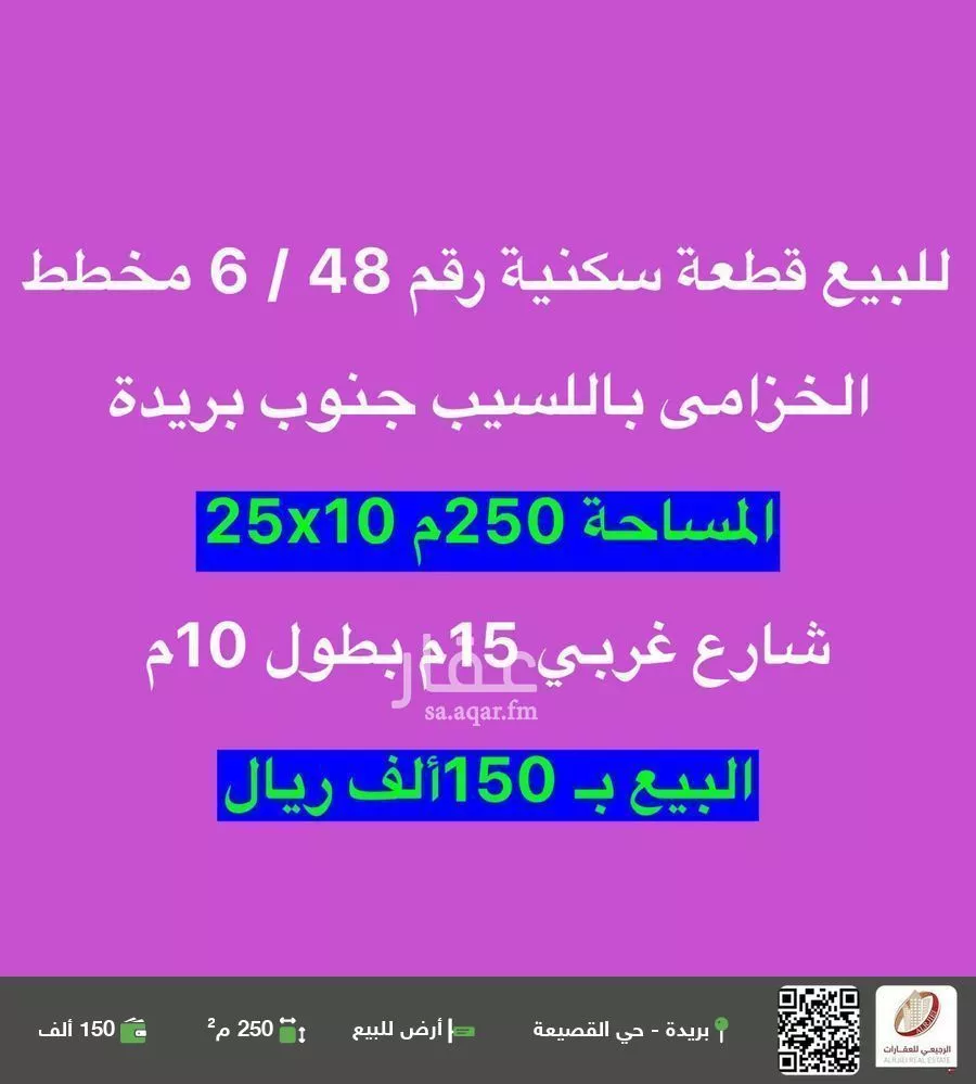 أرض للبيع في شارع الرمال 36, حي اللسيب, مدينة بريده, منطقة القصيم 1 صورة