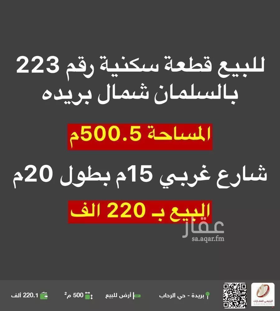 أرض للبيع في شارع الشقه العليا 1312, حي السليمانية, مدينة بريده, منطقة القصيم 1 صورة