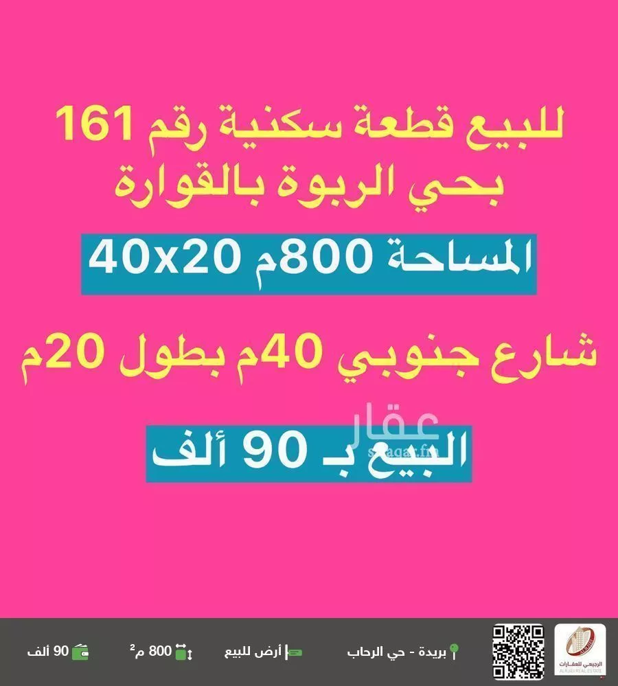 أرض للبيع في شارع سعود بن عبدالعزيز, حي الربوة, مدينة القواره, منطقة القصيم 1 صورة