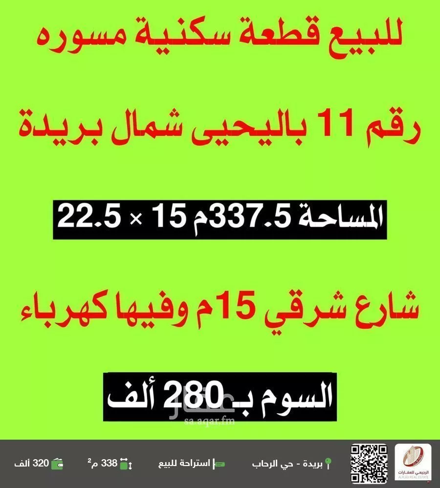 استراحة للبيع في حي النور, مدينة بريده, منطقة القصيم 1 صورة