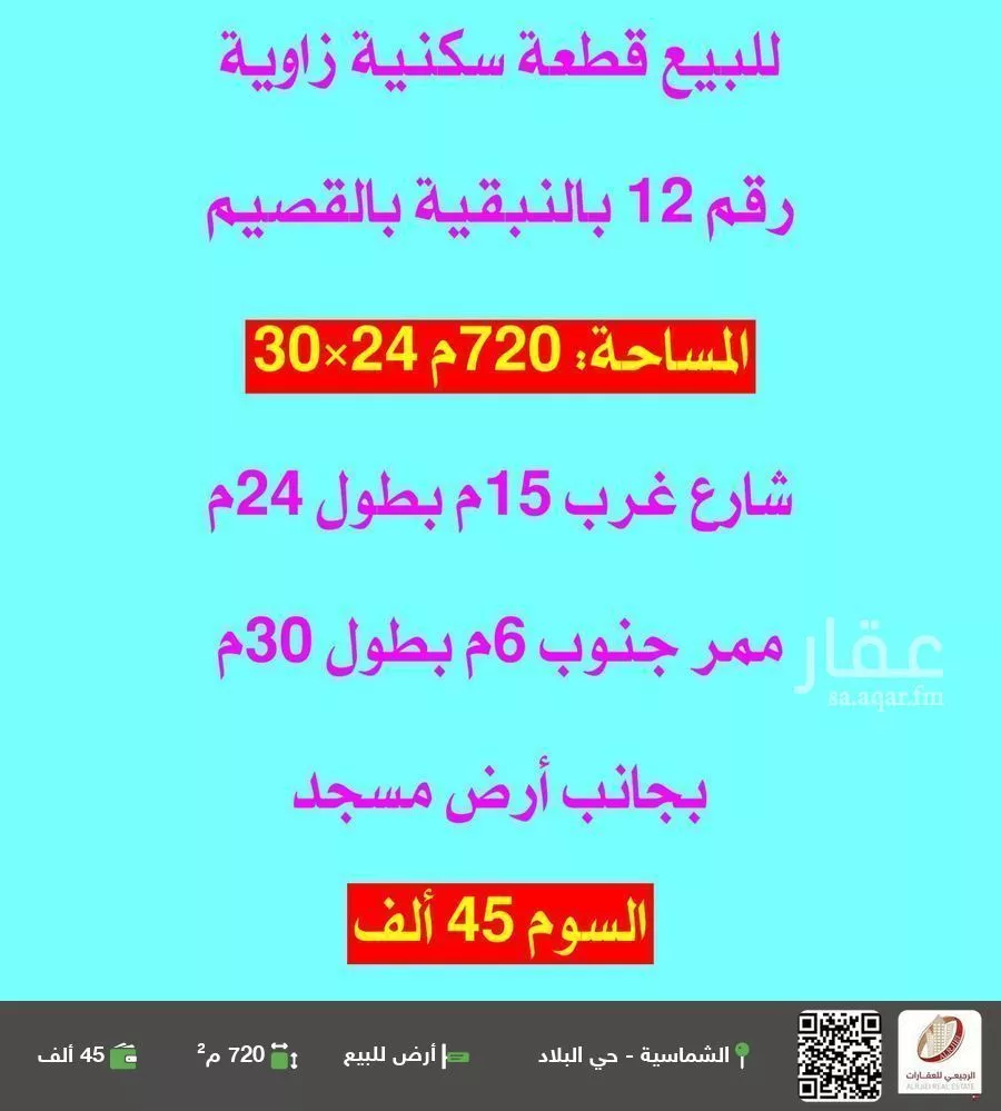 أرض للبيع في شارع 0000, مدينة النبقيه, منطقة القصيم 1 صورة