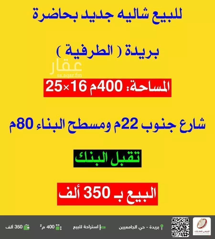 استراحة للبيع في شارع 0000, حي الوسيع, مدينة بريده, منطقة القصيم 1 صورة