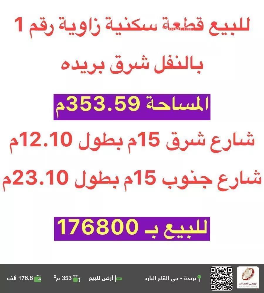 أرض للبيع في شارع النفل 38, حي النفل, مدينة بريده, منطقة القصيم 1 صورة