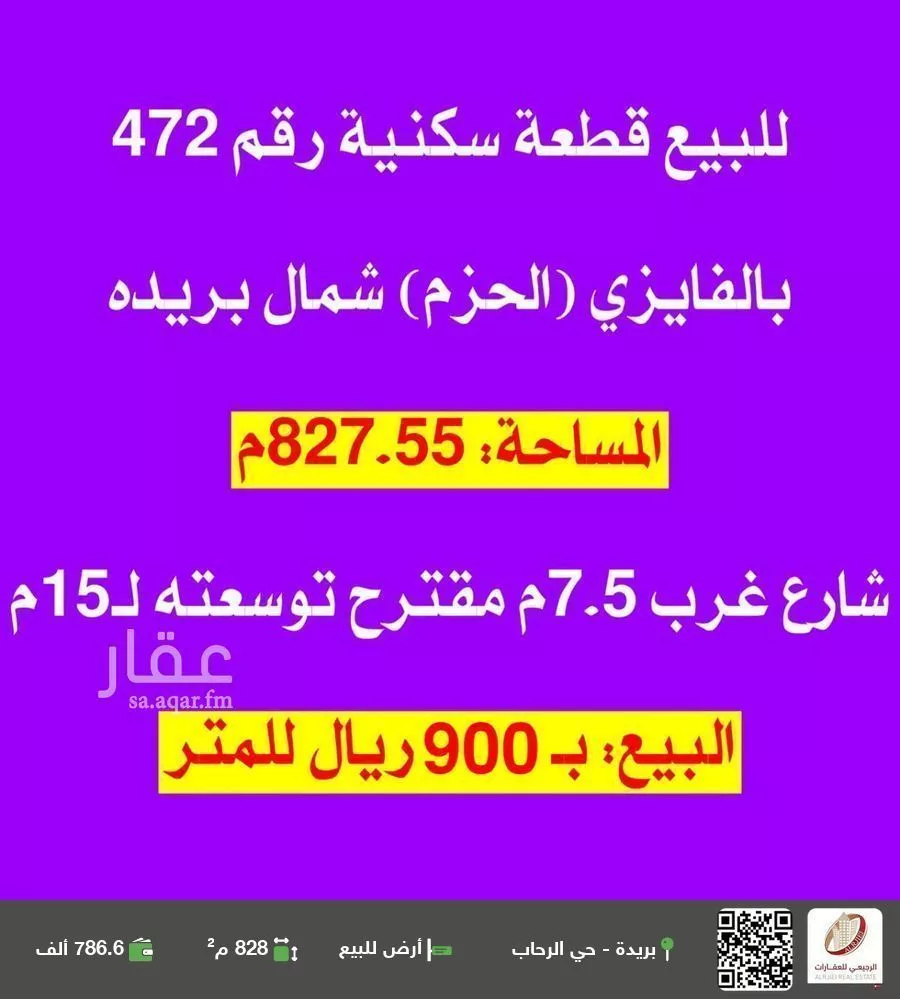أرض للبيع في شارع الحزم 80, حي الحزم, مدينة بريده, منطقة القصيم 1 صورة