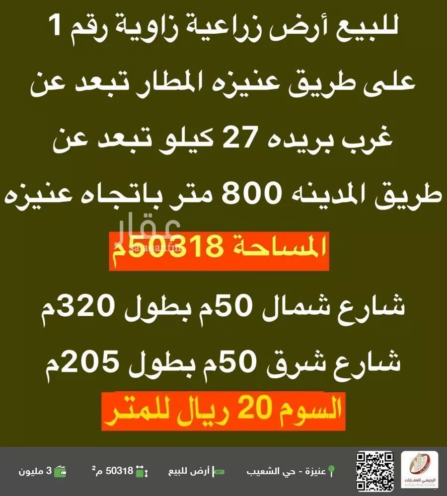 أرض للبيع في شارع 0000, مدينة الغماس, منطقة القصيم 1 صورة