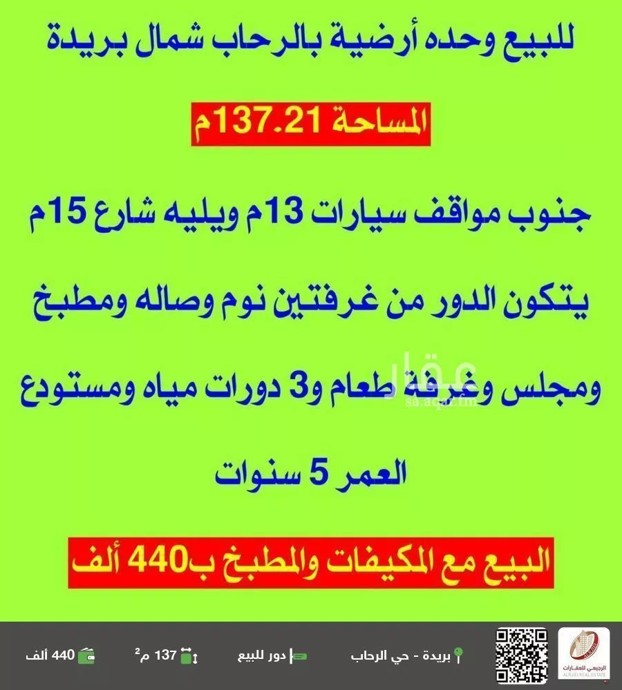 دور للبيع في حي الرحاب, مدينة بريده, منطقة القصيم 1 صورة