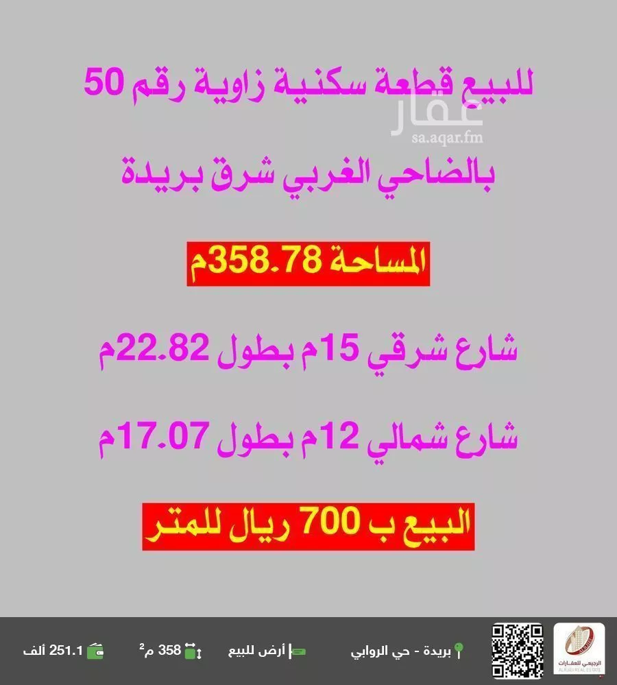 أرض للبيع في شارع خضيراء 116, حي الضاحي الغربي, مدينة بريده, منطقة القصيم 1 صورة
