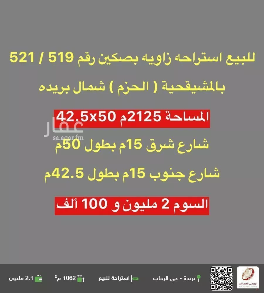 استراحة للبيع في شارع القناعه, حي الحزم, مدينة بريده, منطقة القصيم 1 صورة