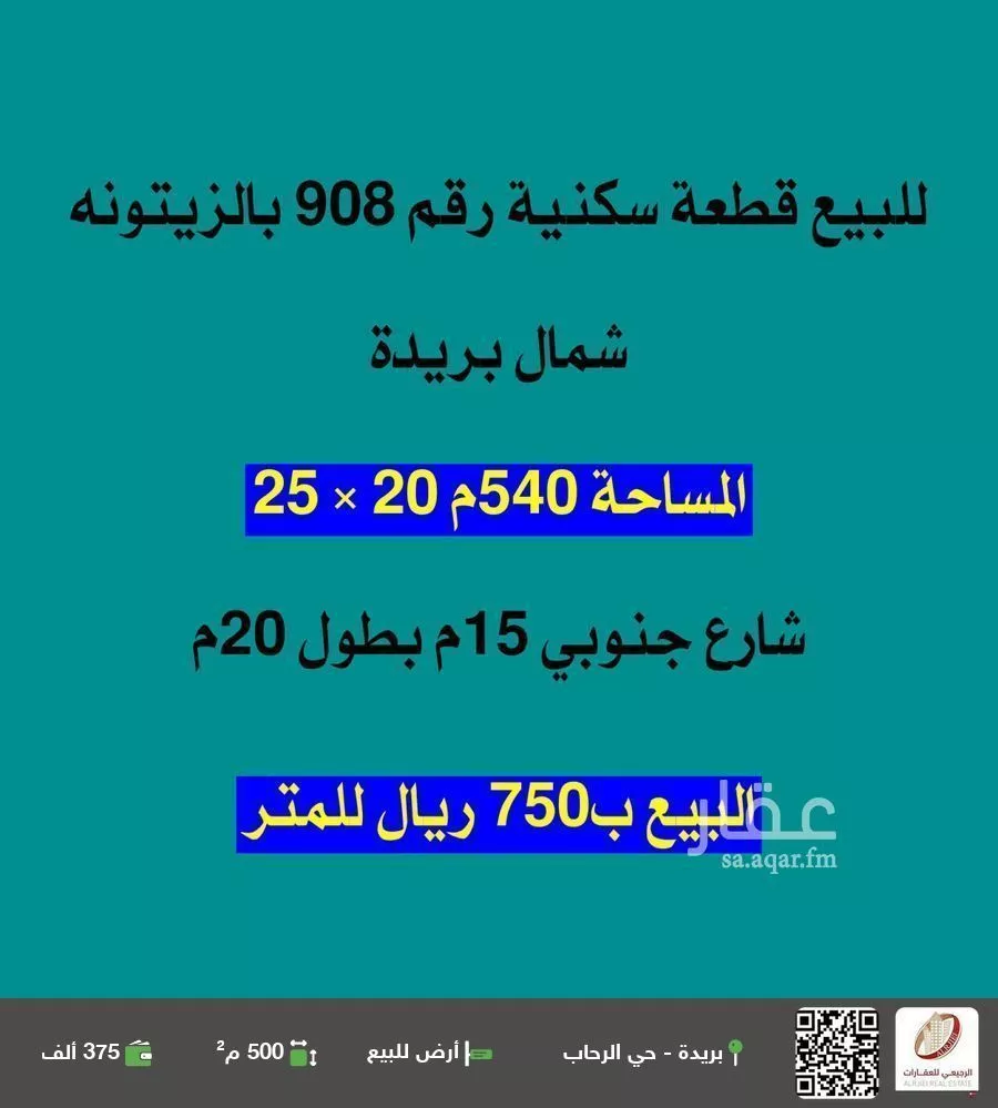 أرض للبيع في شارع الشقه العليا 459, حي الزيتونة, مدينة بريده, منطقة القصيم 1 صورة