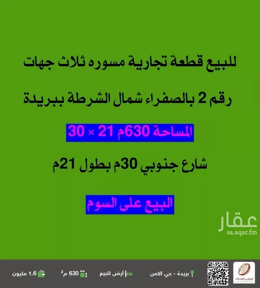 أرض للبيع في شارع سعود بن عبدالعزيز, حي الأمن, مدينة بريده, منطقة القصيم 1 صورة