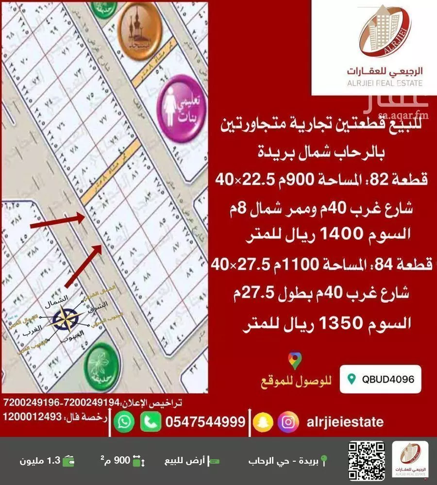أرض للبيع في شارع الثليمة, حي الرحاب, مدينة بريده, منطقة القصيم 1 صورة