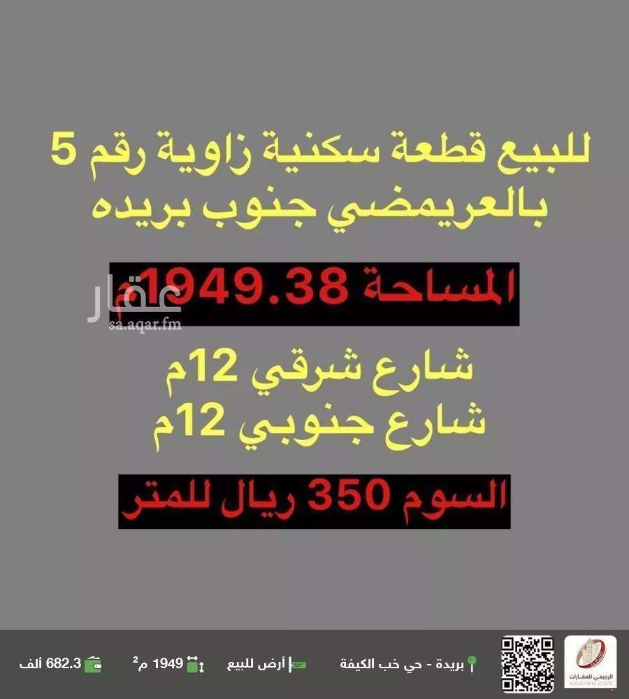 أرض للبيع في شارع العريمضي 44, حي العريمضي الجنوبي, مدينة بريده, منطقة القصيم 1 صورة