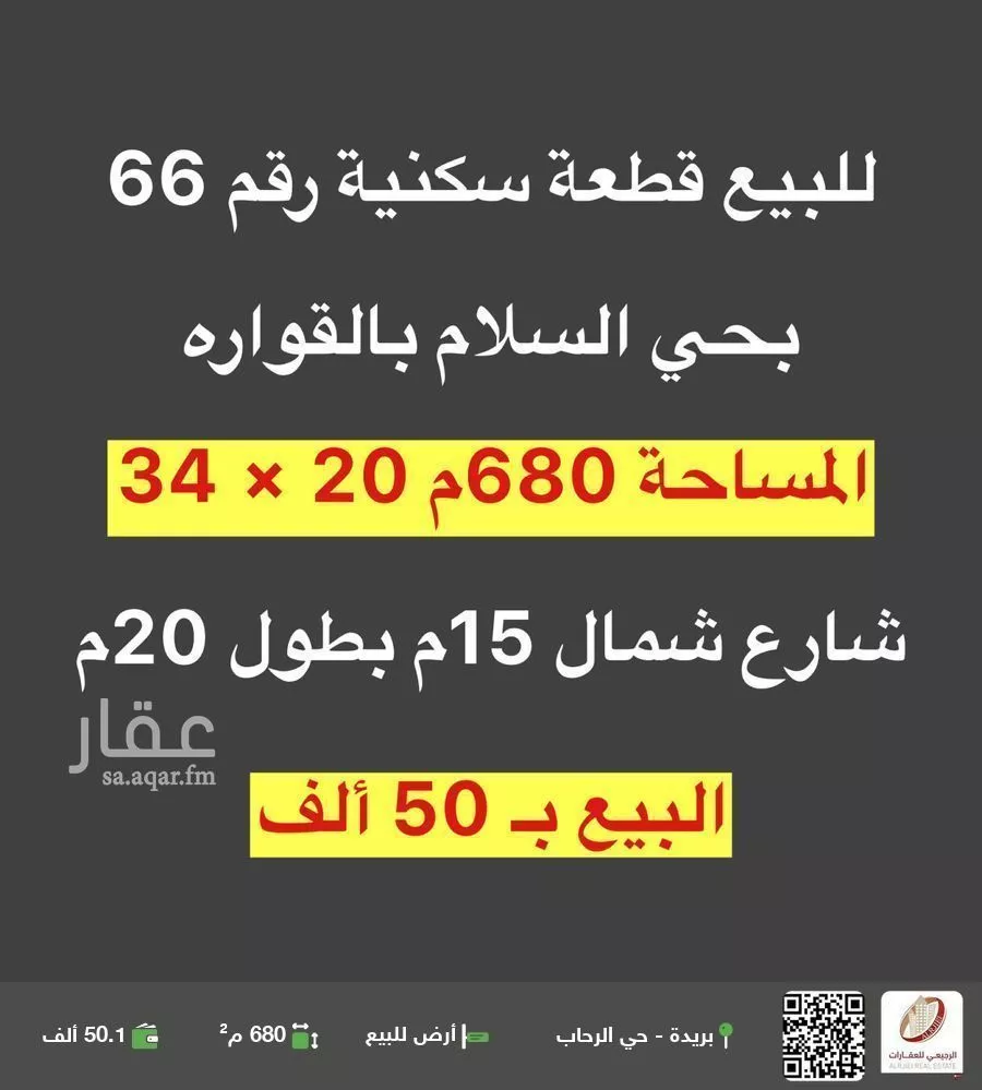 أرض للبيع في شارع 0000, حي السلام, مدينة القواره, منطقة القصيم 1 صورة