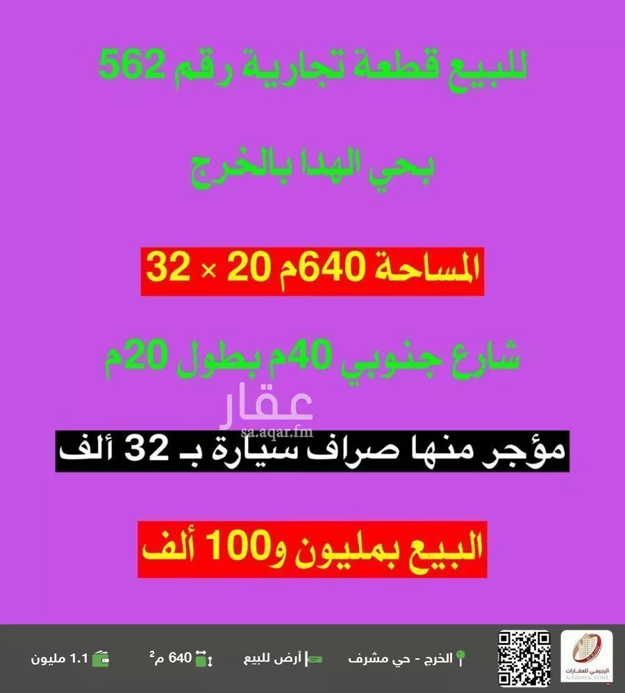 أرض للبيع في شارع لا يوجد اسم, حي مشرف, مدينة الخرج, منطقة الرياض 1 صورة