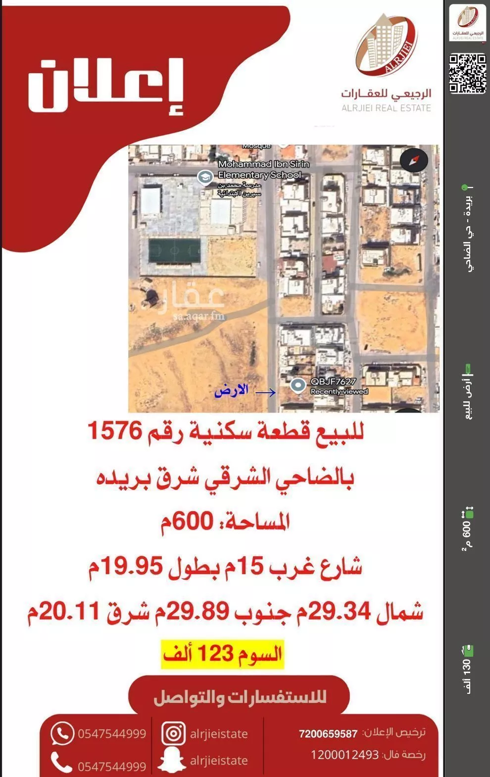 أرض للبيع في شارع مالك القشيري, حي الضاحي الشرقي, مدينة بريده, منطقة القصيم 1 صورة