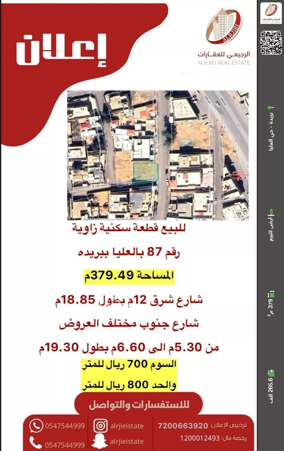 أرض للبيع في شارع الحمر 238, حي العليا, مدينة بريده, منطقة القصيم 1 صورة