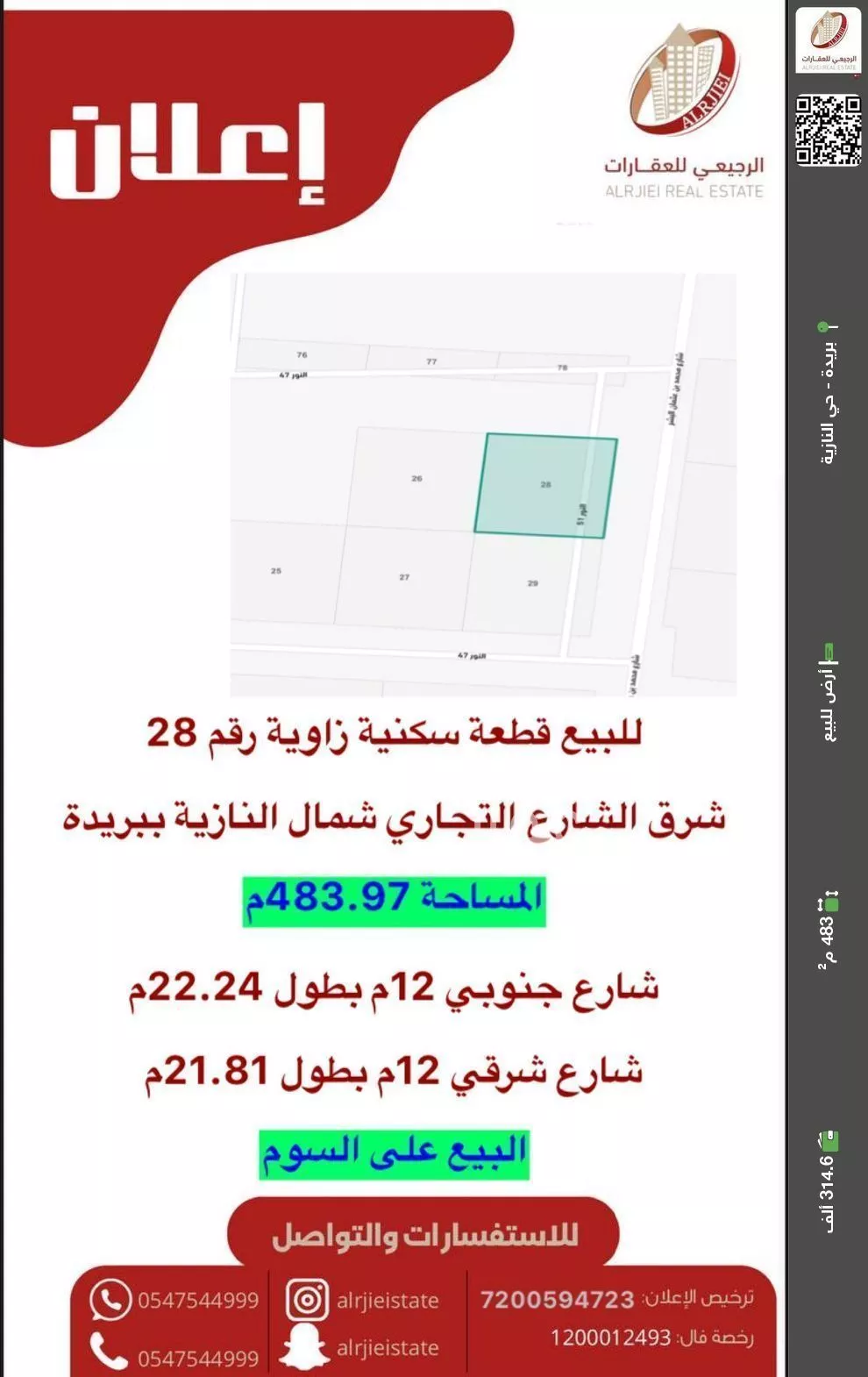 أرض للبيع في شارع النور 45, حي النازية, مدينة بريده, منطقة القصيم 1 صورة