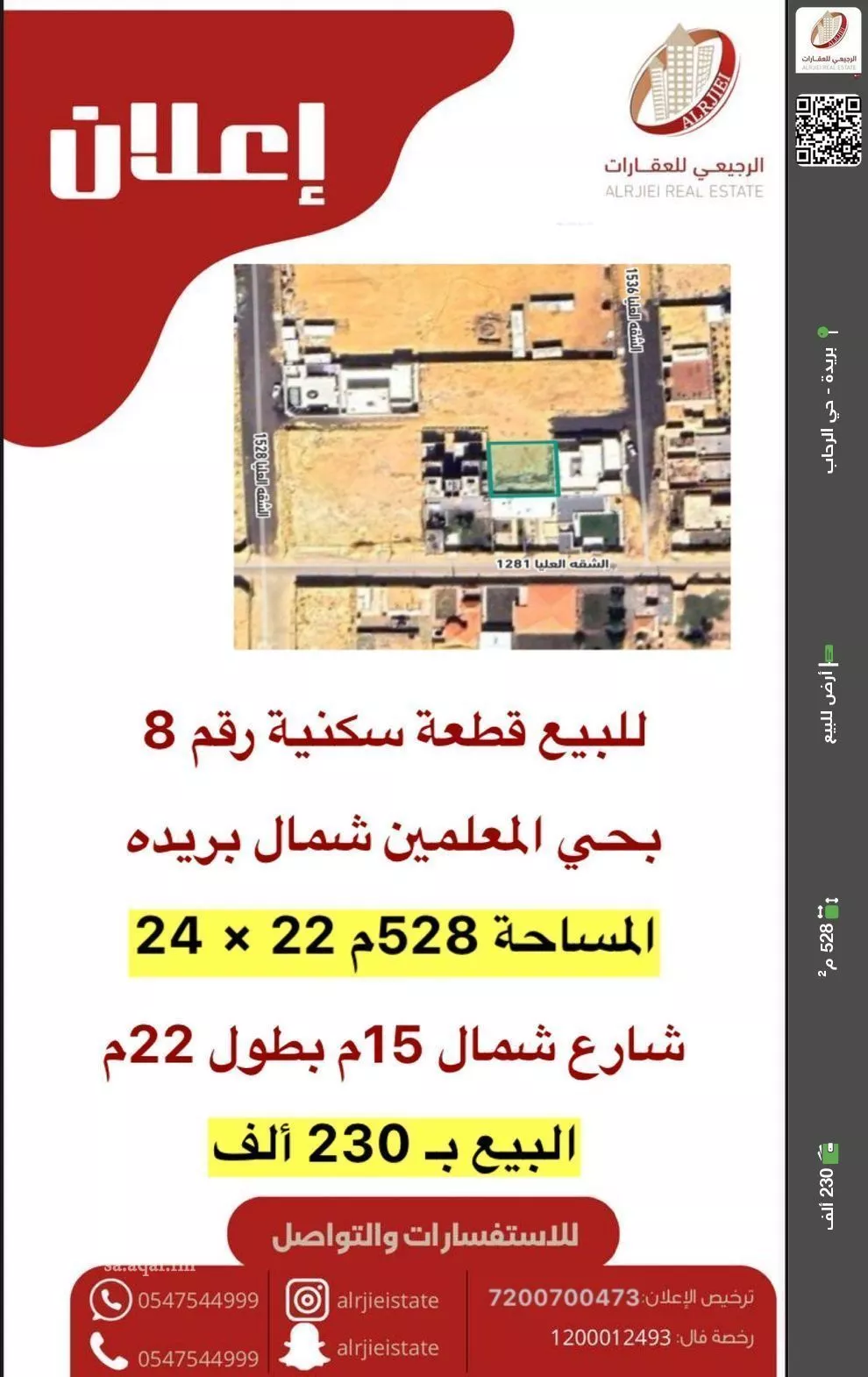 أرض للبيع في حي الشقة العليا, مدينة بريده, منطقة القصيم 1 صورة