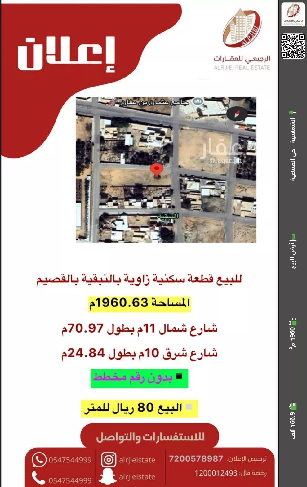 أرض للبيع في شارع 0000, مدينة النبقيه, منطقة القصيم 1 صورة