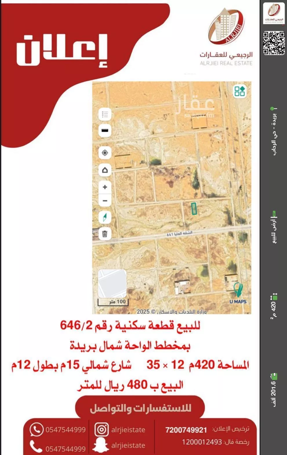 أرض للبيع في شارع الشقه العليا 729, حي الواحة, مدينة بريدة, منطقة القصيم 1 صورة