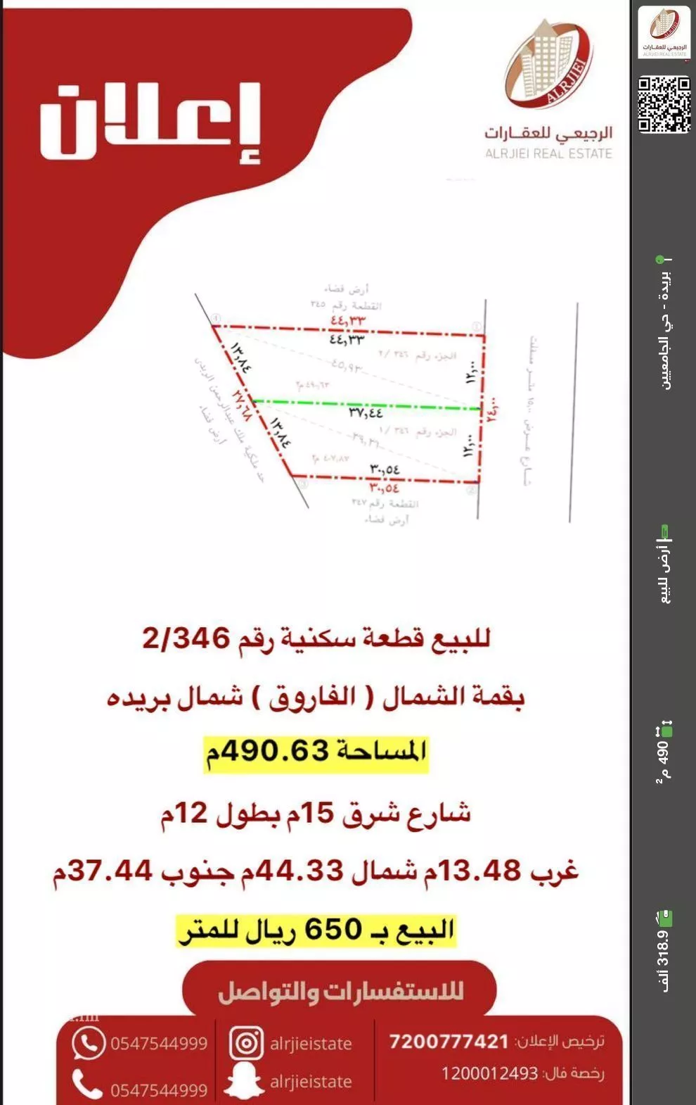 أرض للبيع في شارع الفاروق 72, حي الإزدهار, مدينة بريدة, منطقة القصيم 1 صورة