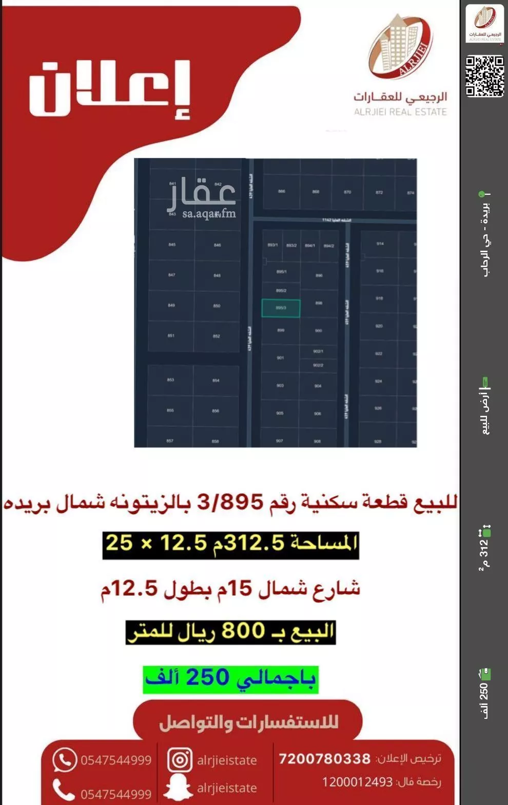 أرض للبيع في شارع الشقه العليا 439, حي الزيتونة, مدينة بريدة, منطقة القصيم 1 صورة