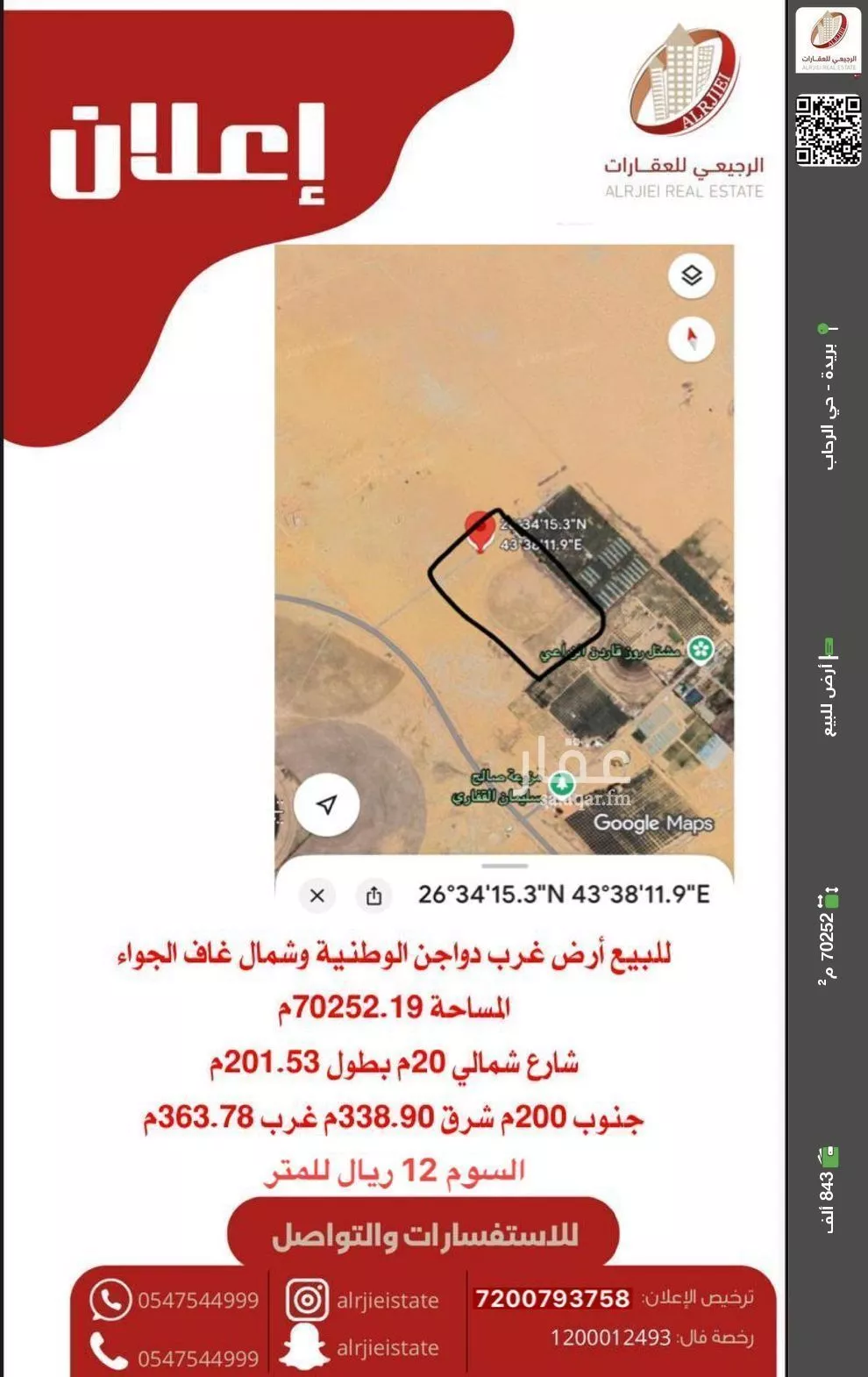 أرض للبيع في شارع لا يوجد اسم, مدينة عيون الجواء, منطقة القصيم 1 صورة