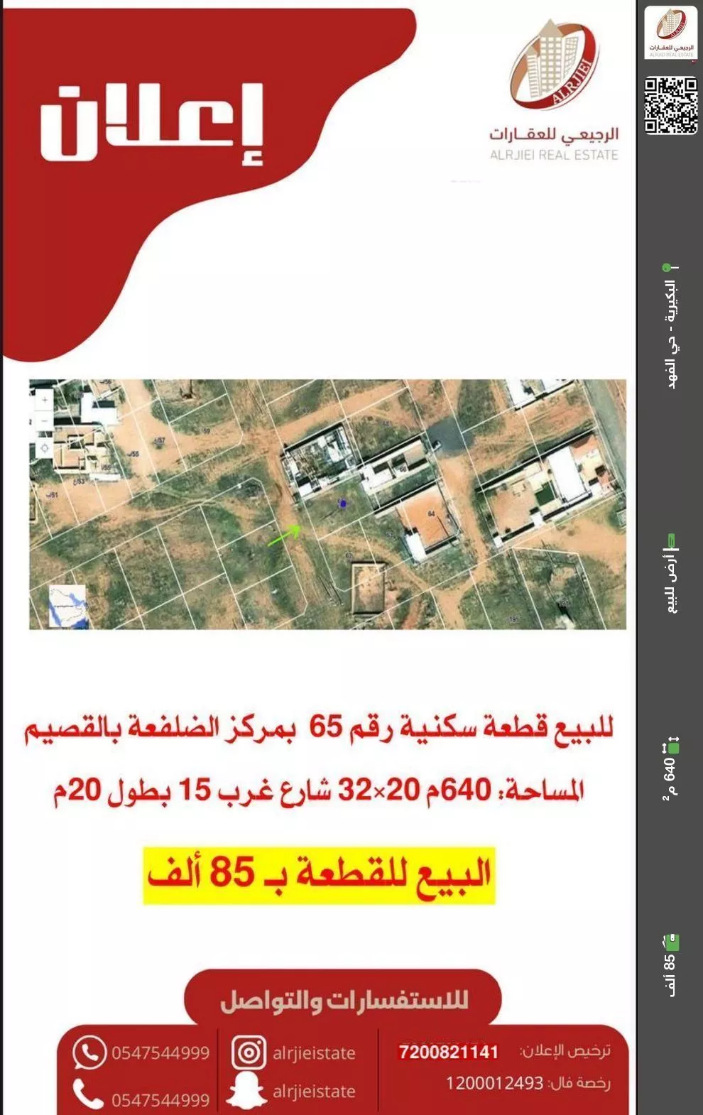 أرض للبيع في شارع 0000, حي الضلفعه, مدينة الضلفعه, منطقة القصيم 1 صورة