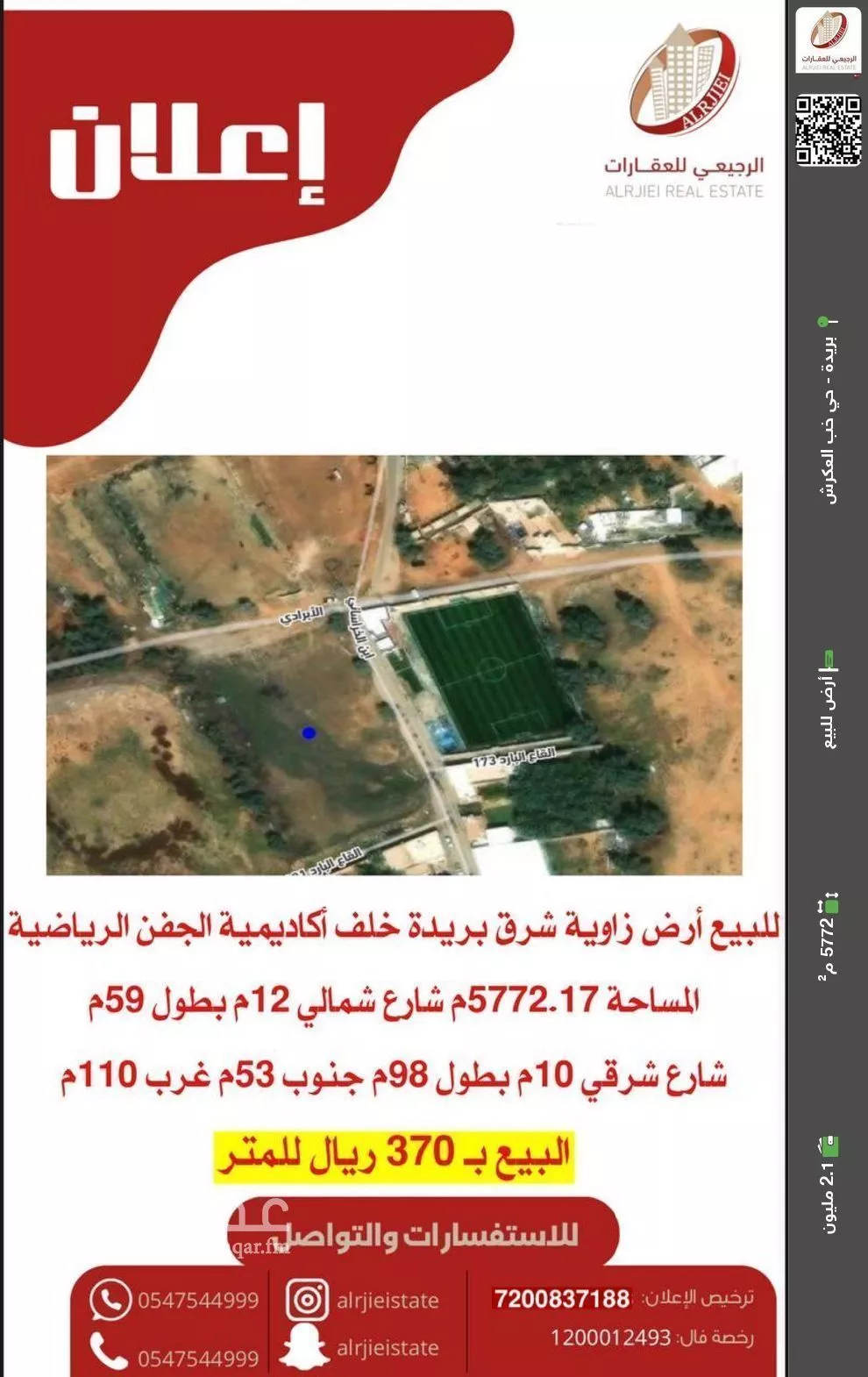 أرض للبيع في شارع ابن الخراساني, حي الرمال, مدينة بريدة, منطقة القصيم 1 صورة