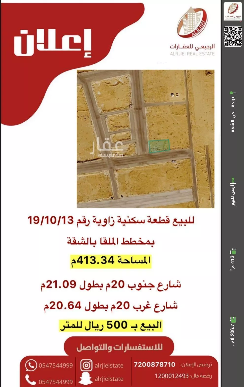 أرض للبيع في شارع لا يوجد اسم, حي الشقة, مدينة بريدة, منطقة القصيم 1 صورة