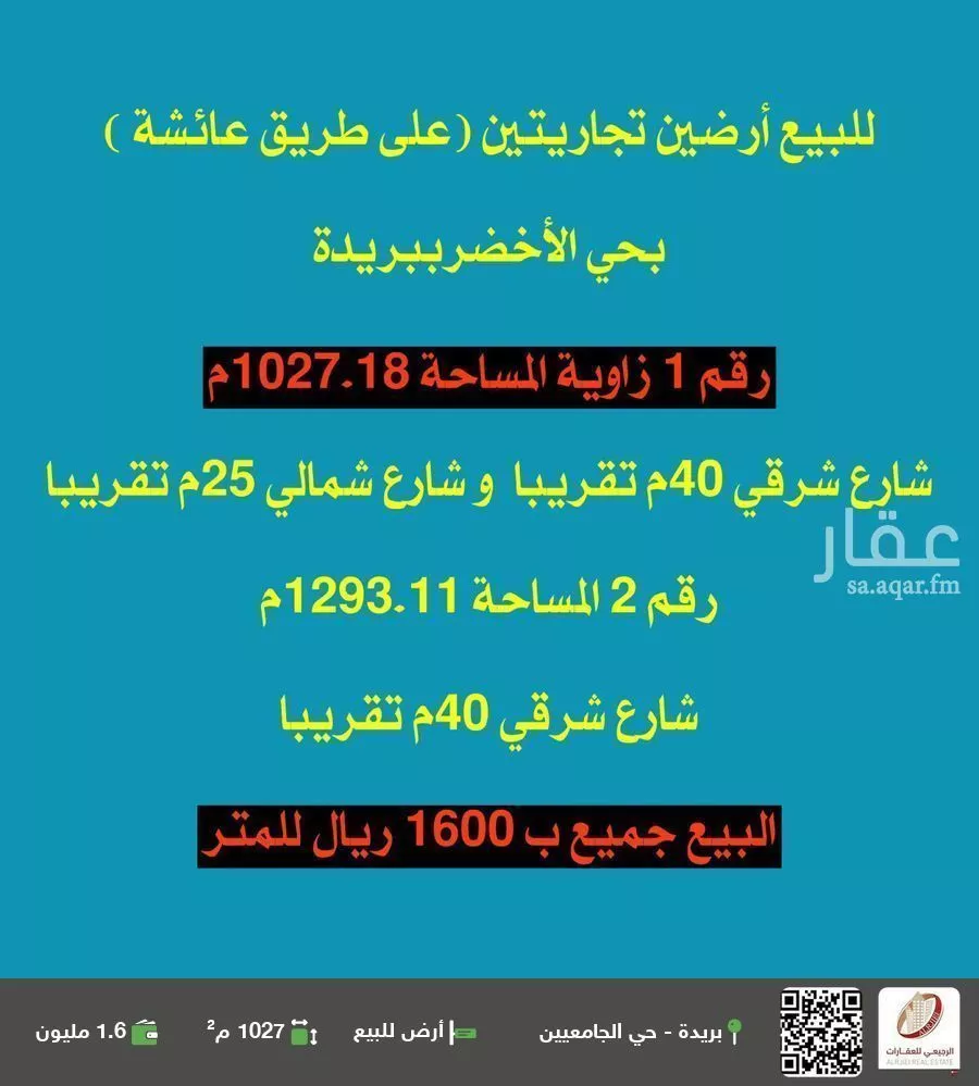 أرض للبيع في شارع طريق الدائري الداخلي الشرقي, حي الأخضر, مدينة بريدة, منطقة القصيم 1 صورة