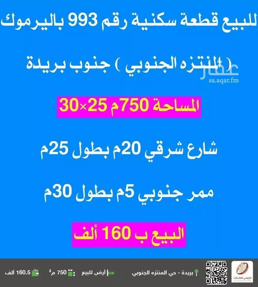 أرض للبيع في حي اليرموك, مدينة بريده, منطقة القصيم 1 صورة