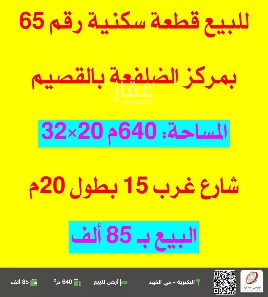 أرض للبيع في حي الضلفعه, مدينة الضلفعه, منطقة القصيم 1 صورة