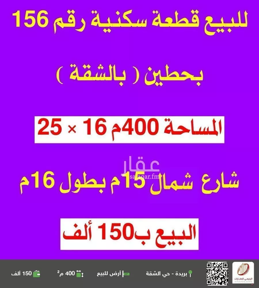 أرض للبيع في شارع لا يوجد اسم, حي الشقة, مدينة بريده, منطقة القصيم 1 صورة
