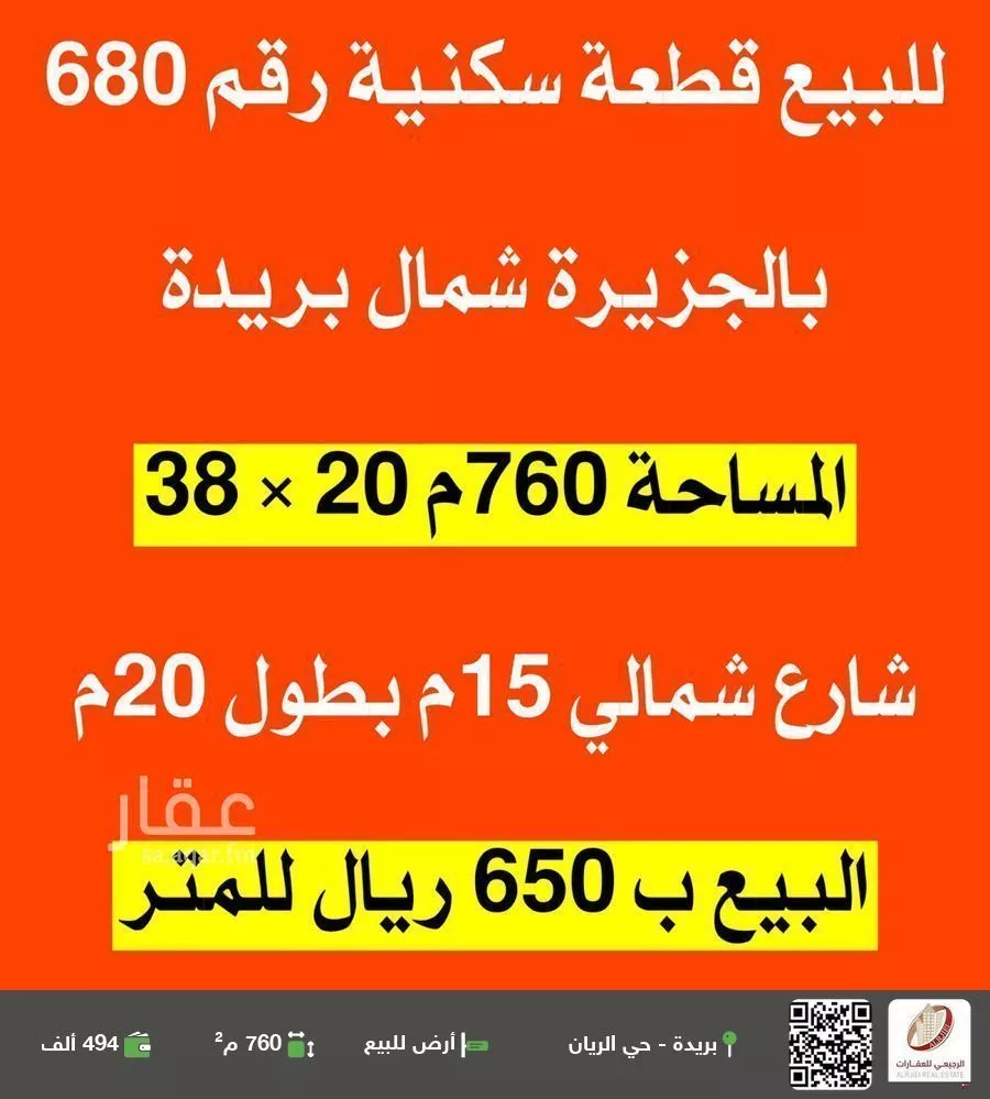 أرض للبيع في شارع الجزيرة 177, حي الجزيرة, مدينة بريده, منطقة القصيم 1 صورة