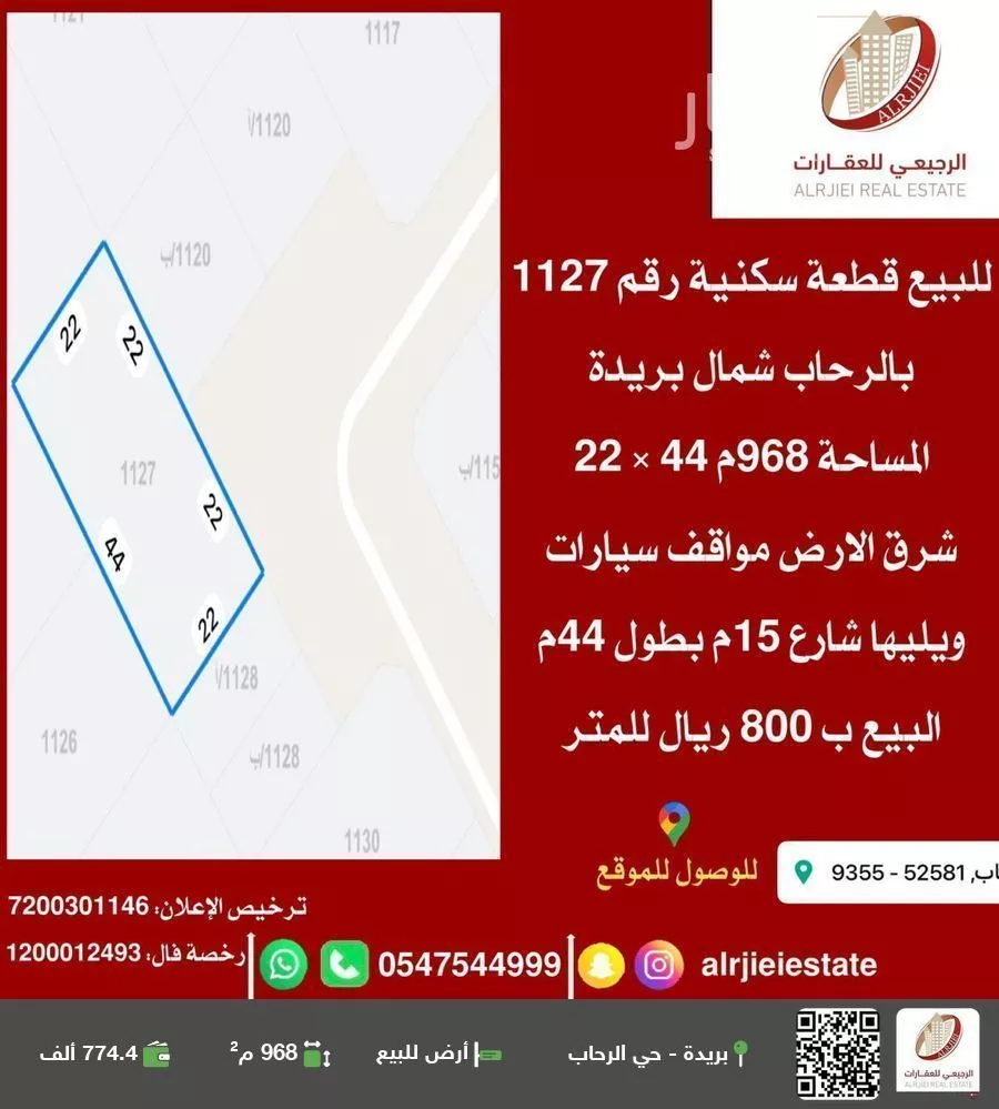 أرض للبيع في شارع الجبانة, حي الرحاب, مدينة بريده, منطقة القصيم 1 صورة