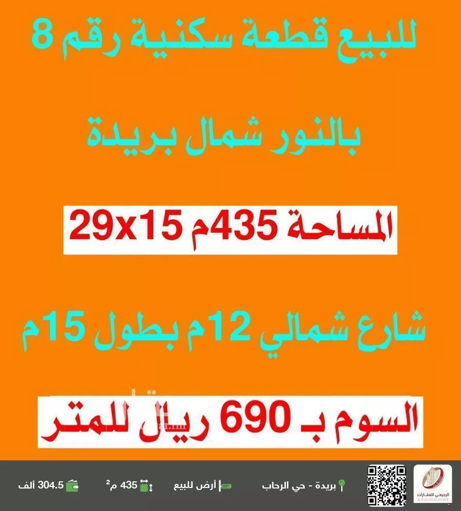 أرض للبيع في شارع لا يوجد اسم, حي النرجس, مدينة بريده, منطقة القصيم 1 صورة