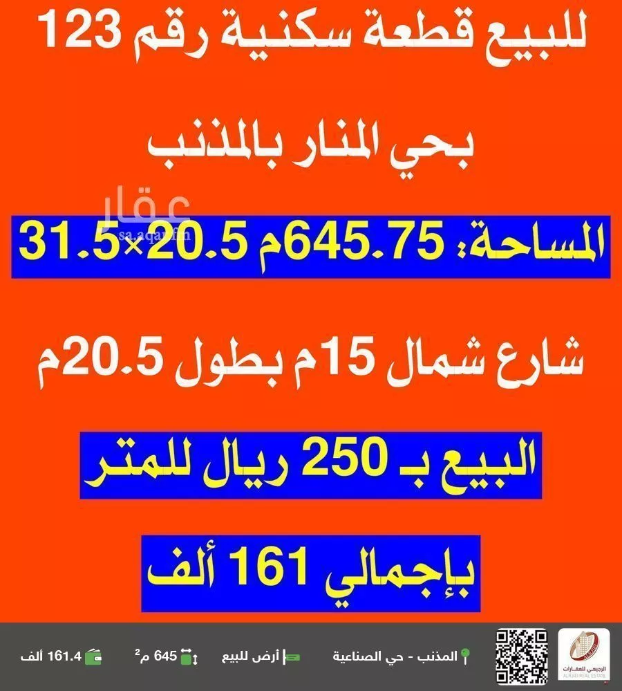 أرض للبيع في شارع 0000, حي المنار, مدينة المذنب, منطقة القصيم 1 صورة