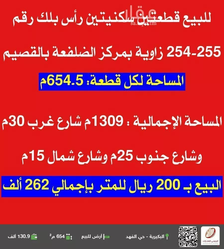 أرض للبيع في شارع 0000, حي الضلفعه, مدينة الضلفعه, منطقة القصيم 1 صورة