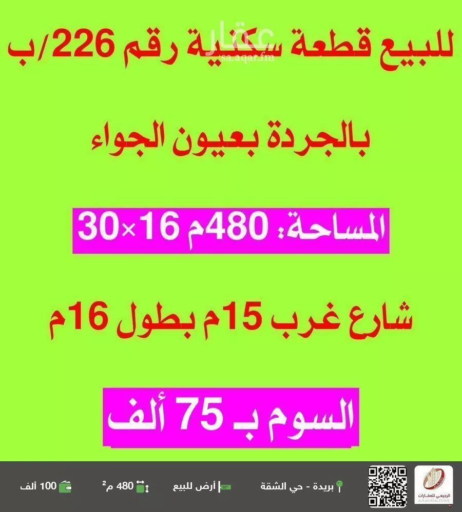 أرض للبيع في حي النهضة, مدينة عيون الجواء, منطقة القصيم 1 صورة