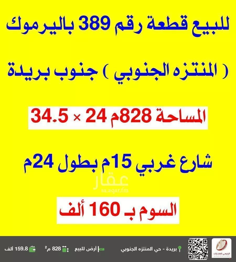 أرض للبيع في شارع 0000, حي اليرموك, مدينة بريده, منطقة القصيم 1 صورة
