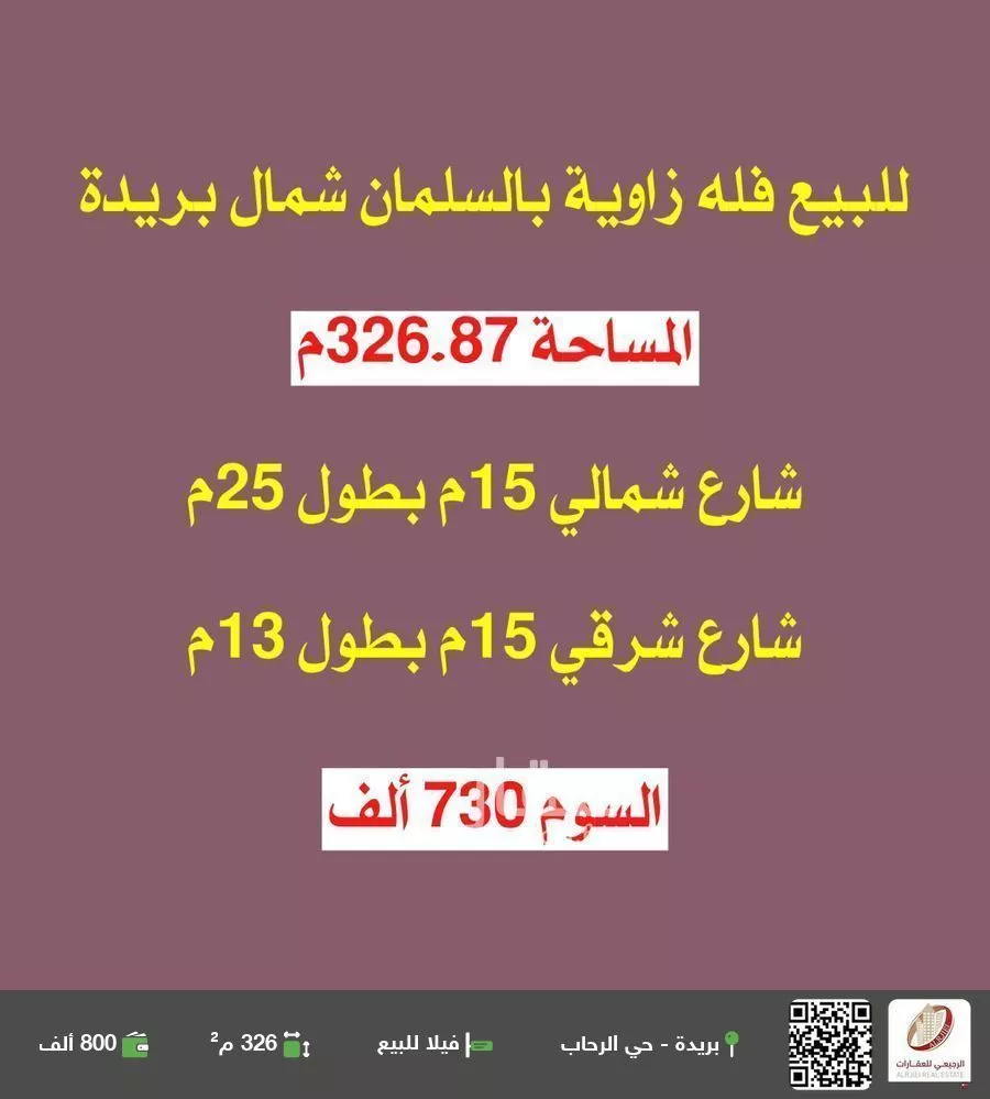 فيلا للبيع في شارع الشقه العليا 1201, حي السليمانية, مدينة بريده, منطقة القصيم 1 صورة