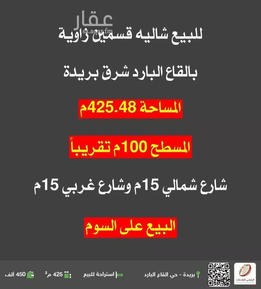 استراحة للبيع في شارع القاع البارد 125, حي القاع البارد, مدينة بريده, منطقة القصيم 1 صورة