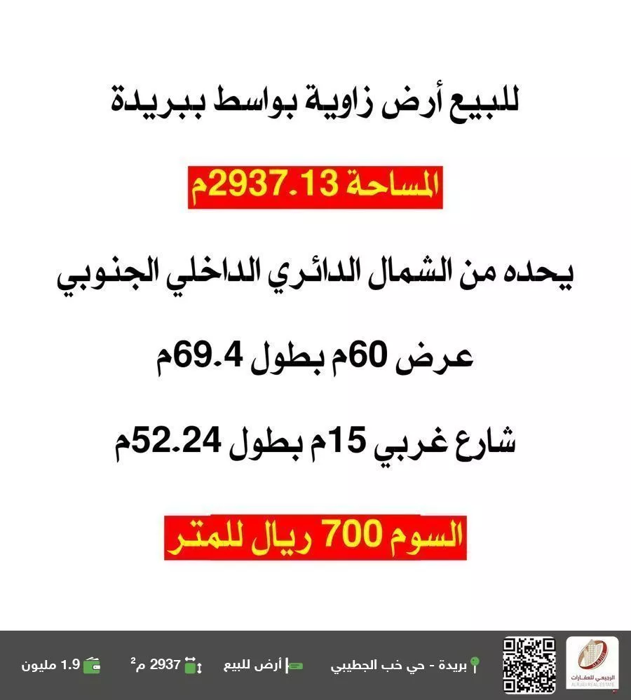 أرض للبيع في شارع الدائري الجنوبي, حي خب الجطيلي, مدينة بريده, منطقة القصيم 1 صورة