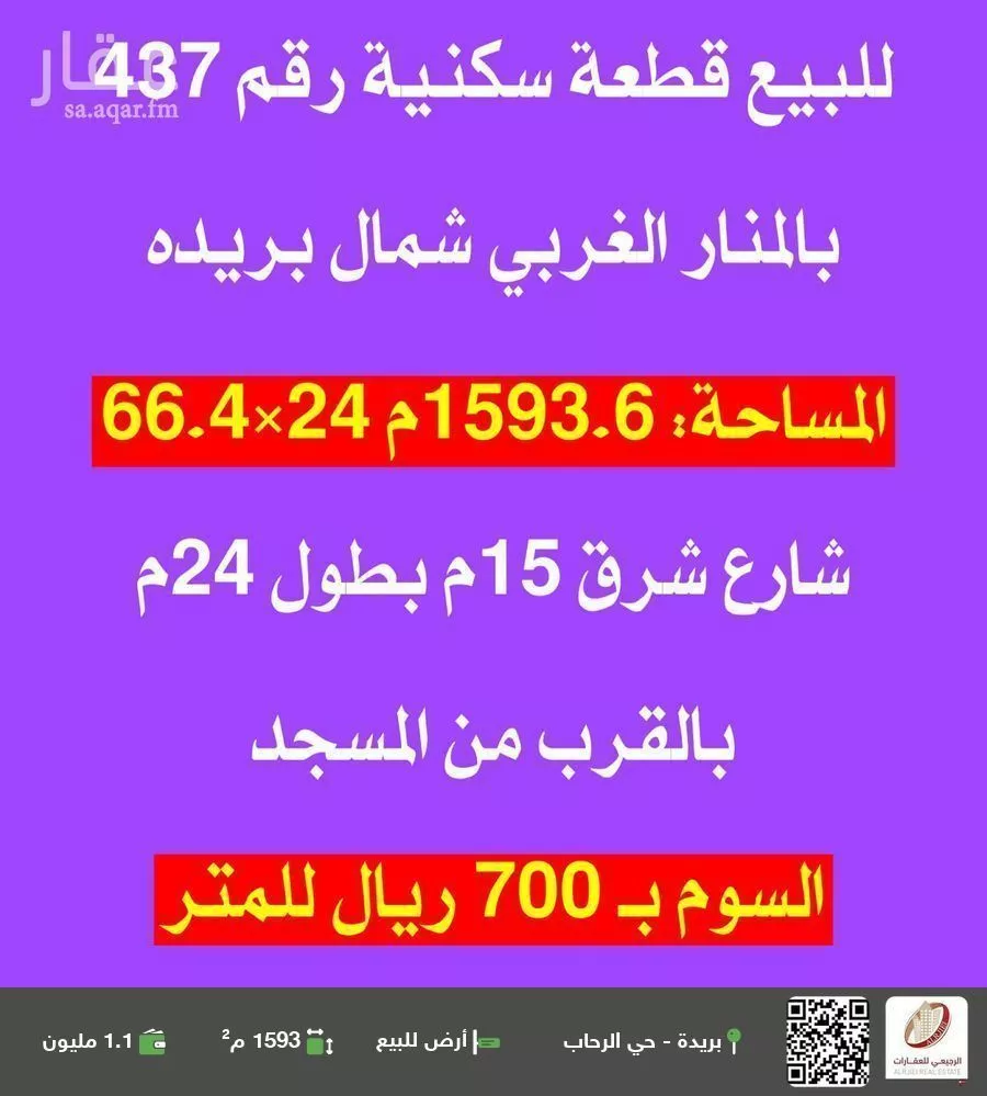 أرض للبيع في شارع اريمة, حي قرطبة, مدينة بريده, منطقة القصيم 1 صورة