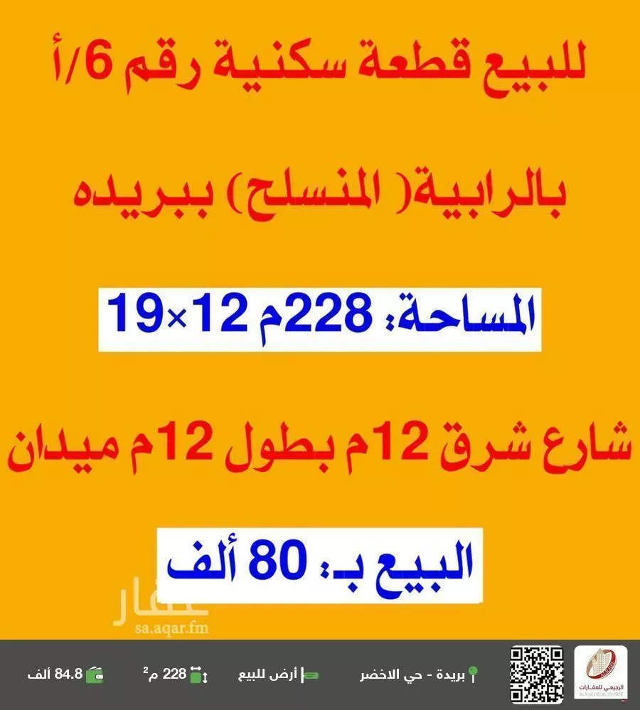 أرض للبيع في شارع الرابية 21, حي المصيف, مدينة بريده, منطقة القصيم 1 صورة