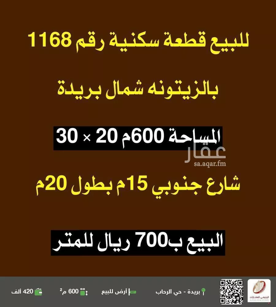 أرض للبيع في شارع لا يوجد اسم, حي الزيتونة, مدينة بريده, منطقة القصيم 1 صورة
