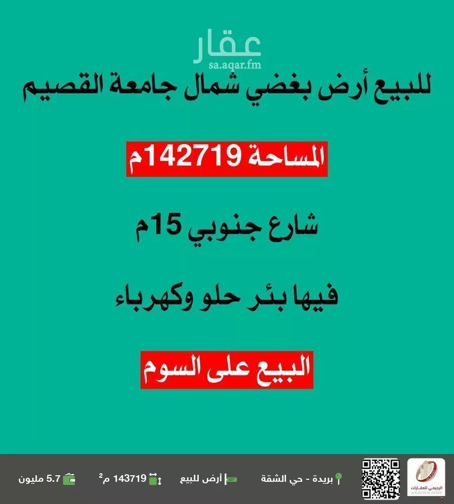أرض للبيع في شارع ترابي, حي غضى, مدينة غضى, منطقة القصيم 1 صورة