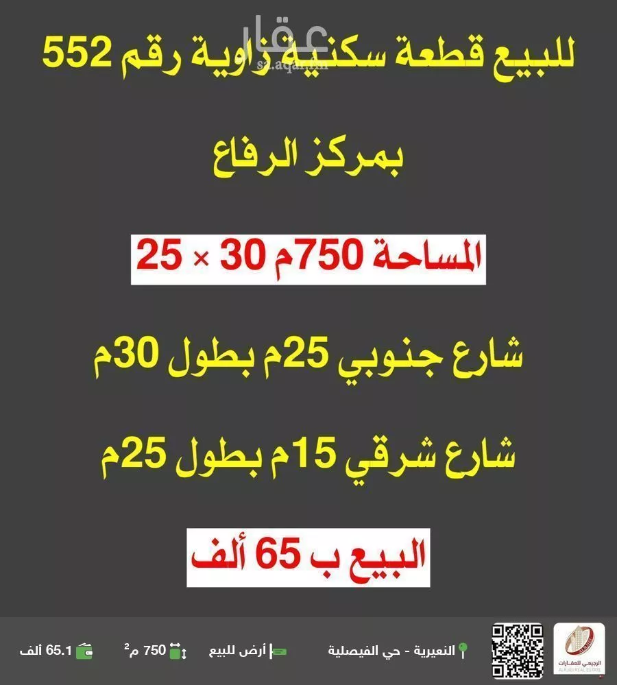 أرض للبيع في شارع الرفاع 110, حي الرفاع, مدينة الرفاع, المنطقة الشرقية 1 صورة