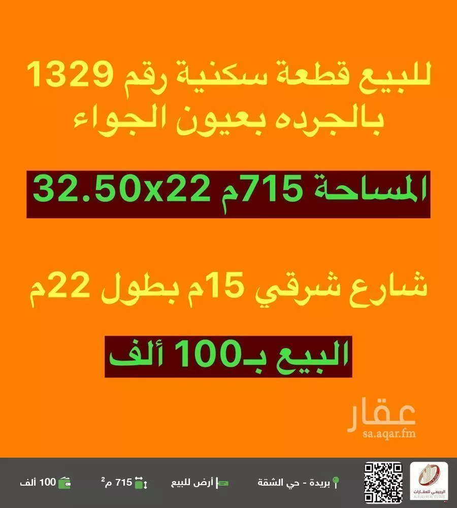 أرض للبيع في شارع 0000, حي النزهة, مدينة عيون الجواء, منطقة القصيم 1 صورة